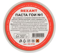 Паста ГОИ полировальная №1 баночка 30 г REXANT 09-3795