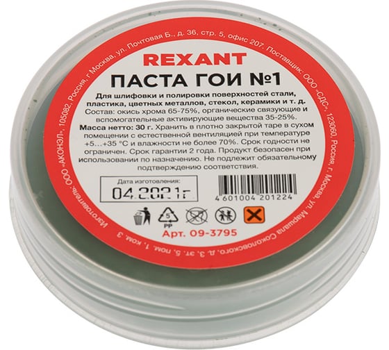 Паста ГОИ полировальная №1 баночка 30 г REXANT 09-3795