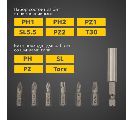 Набор бит с магнитным держателем (7 предметов; PH1, PH2, PZ1, PZ2, SL5.5, T30; сталь S2) KRANZ 7 шт. KR-92-0433