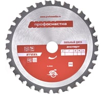 Пильный диск Профоснастка № 481 Эксперт 140х16/20 мм, Z30 TFZ (0) STEEL 60401001