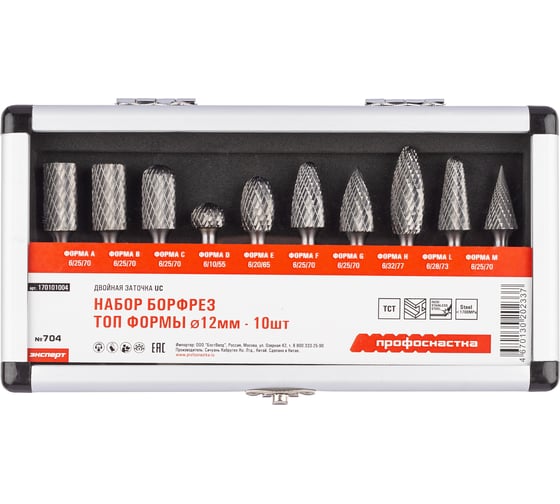 Набор бор-фрез твердосплавных Профоснастка №704 12 мм Форма А/B/C/D/E/F/G/H/L/M хв 6 мм, d=12 мм ТМ 170101004 1