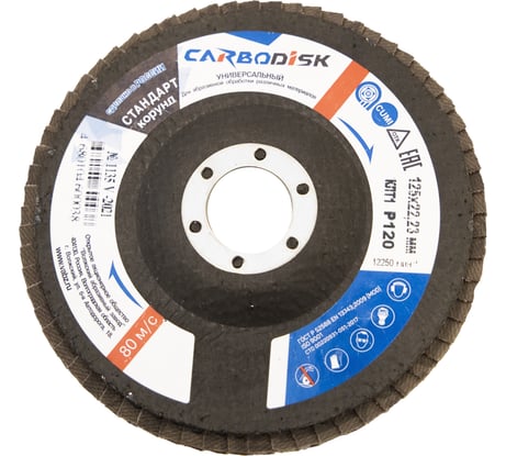 Круг лепестковый торцевой (125х22.23 мм; P120; корунд) CARBODISK Н0172135 00-00016555