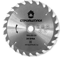 Диск пильный по дереву Стройштуки 190x30/20 24 зуба PROFI УТ-00042638