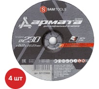 Диск шлифовальный по металлу SAMGRUPP 230x6.0х22.23 T27 A24R BF АРМАТА (4 шт) SAMC-021123060-4