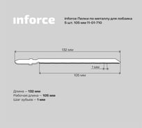 Пилки по металлу 5 шт, 105 мм для лобзика Inforce 11-01-710