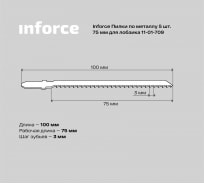 Пилки по металлу 5 шт, 75 мм для лобзика Inforce 11-01-709