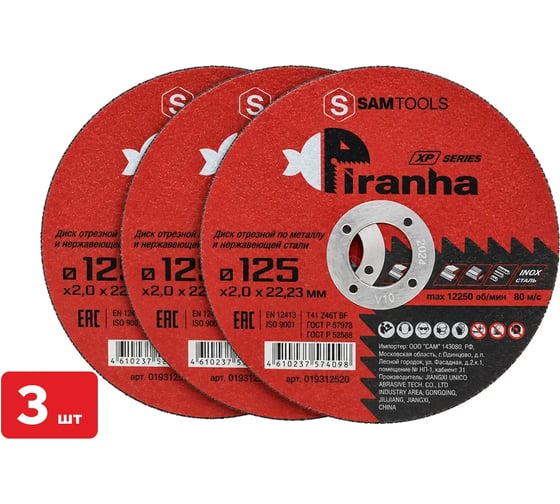 Диск отрезной по металлу и нерж.стали SAMGRUPP 125х2.0х22.23 T41 Z46T BF PIRANHA XP (3 шт) SAMC-019312520-3
