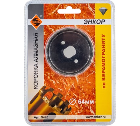 Коронка алмазная по керамограниту (64 мм) Энкор 9443