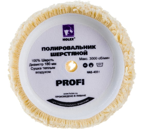 Круг полировальный из крученой шерсти на жёсткой основе PROFI 180 мм HOLEX HAS-4331