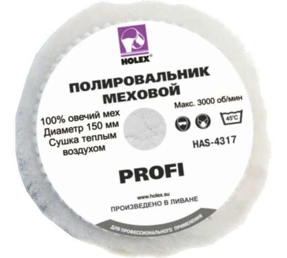 Круг полировальный меховой из овчины на мягкой основе PROFI 150 мм HOLEX HAS-4317