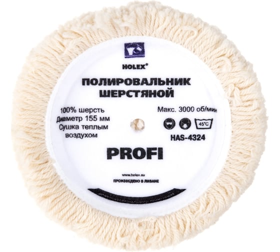 Круг полировальный из крученой шерсти на жёсткой основе PROFI 155 мм HOLEX HAS-4324
