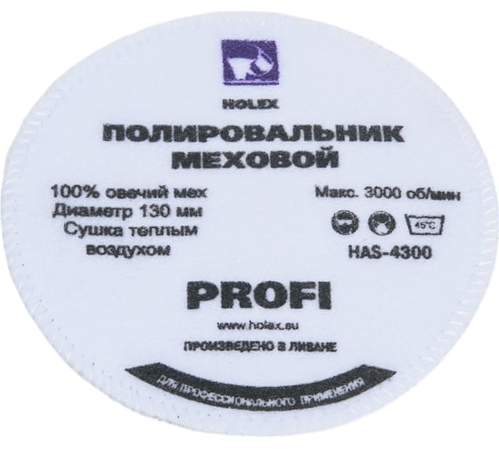 Круг полировальный меховой из овчины на мягкой основе PROFI 130 мм HOLEX HAS-4300
