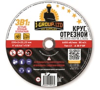 Круг отрезной металл+нерж.сталь I-GROUP 230х2х22.23 мм ПРЕМИУМ, 25 шт 223020Г