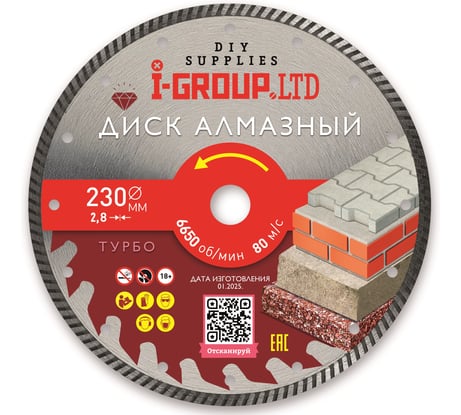 Диск алмазный турбо I-GROUP 230х2.8х22.23/20х7 мм 923003