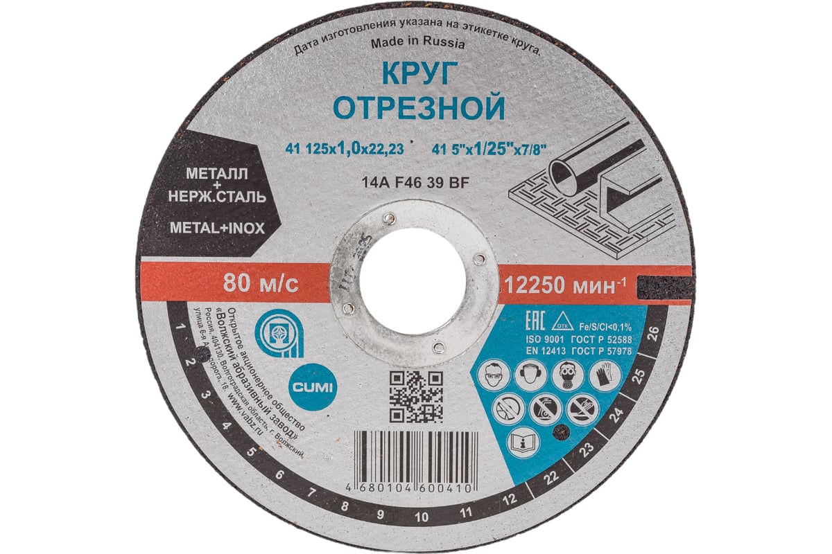 Круг отрезной Тип 41 (125x1х22.23 мм) ОАО Волжский абразивный завод Н0186963