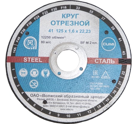 Круг отрезной Тип 41 (125x1.6x22.23 мм) ОАО Волжский абразивный завод Н0186714 УП-00202605