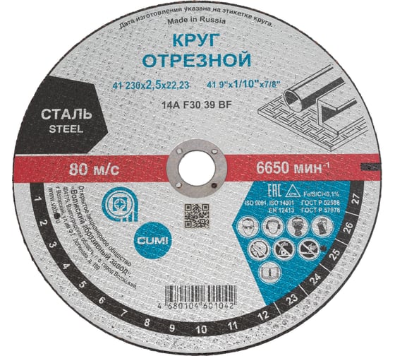 Круг отрезной Тип 41 (230x2.5x22.23 мм) ОАО Волжский абразивный завод Н0186804 УП-00220228 1