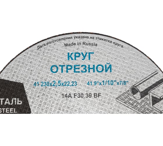 Круг отрезной Тип 41 (230x2.5x22.23 мм) ОАО Волжский абразивный завод Н0186804 УП-00220228