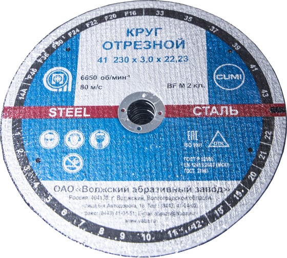 Круг отрезной Тип 41 (230x2.5x22.23 мм) ОАО Волжский абразивный завод Н0186804 УП-00220228 1
