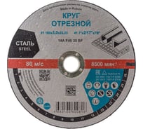 Круг отрезной Тип 41 (180x3х22.23 мм) ОАО Волжский абразивный завод Н0185550 УП-00220159