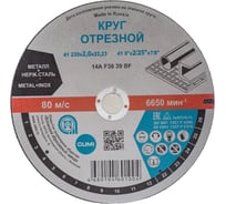 Круг отрезной Тип 41 (230x2х22.23 мм; 14А) ОАО Волжский абразивный завод Н0187034 УП-00219257
