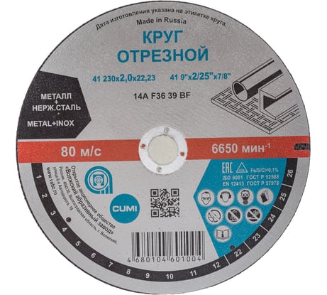 Круг отрезной Тип 41 (230x2х22.23 мм; 14А) ОАО Волжский абразивный завод Н0187034 УП-00219257