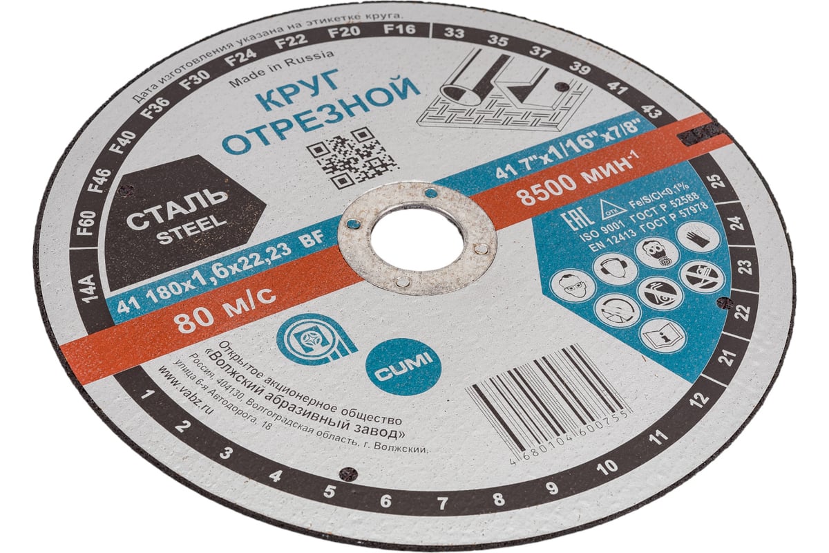Круг отрезной Тип 41 (180x1.6x22.23 мм) ОАО Волжский абразивный завод  Н0183837 УП-00228350 - выгодная цена, отзывы, характеристики, фото - купить  в Москве и РФ