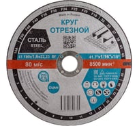 Круг отрезной Тип 41 (180x1.6x22.23 мм) ОАО Волжский абразивный завод Н0183837 УП-00228350