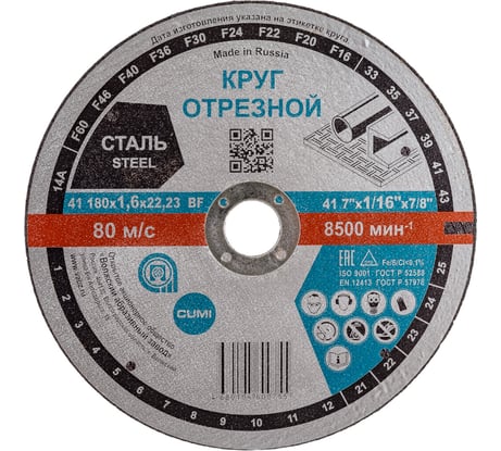Круг отрезной Тип 41 (180x1.6x22.23 мм) ОАО Волжский абразивный завод Н0183837 УП-00228350
