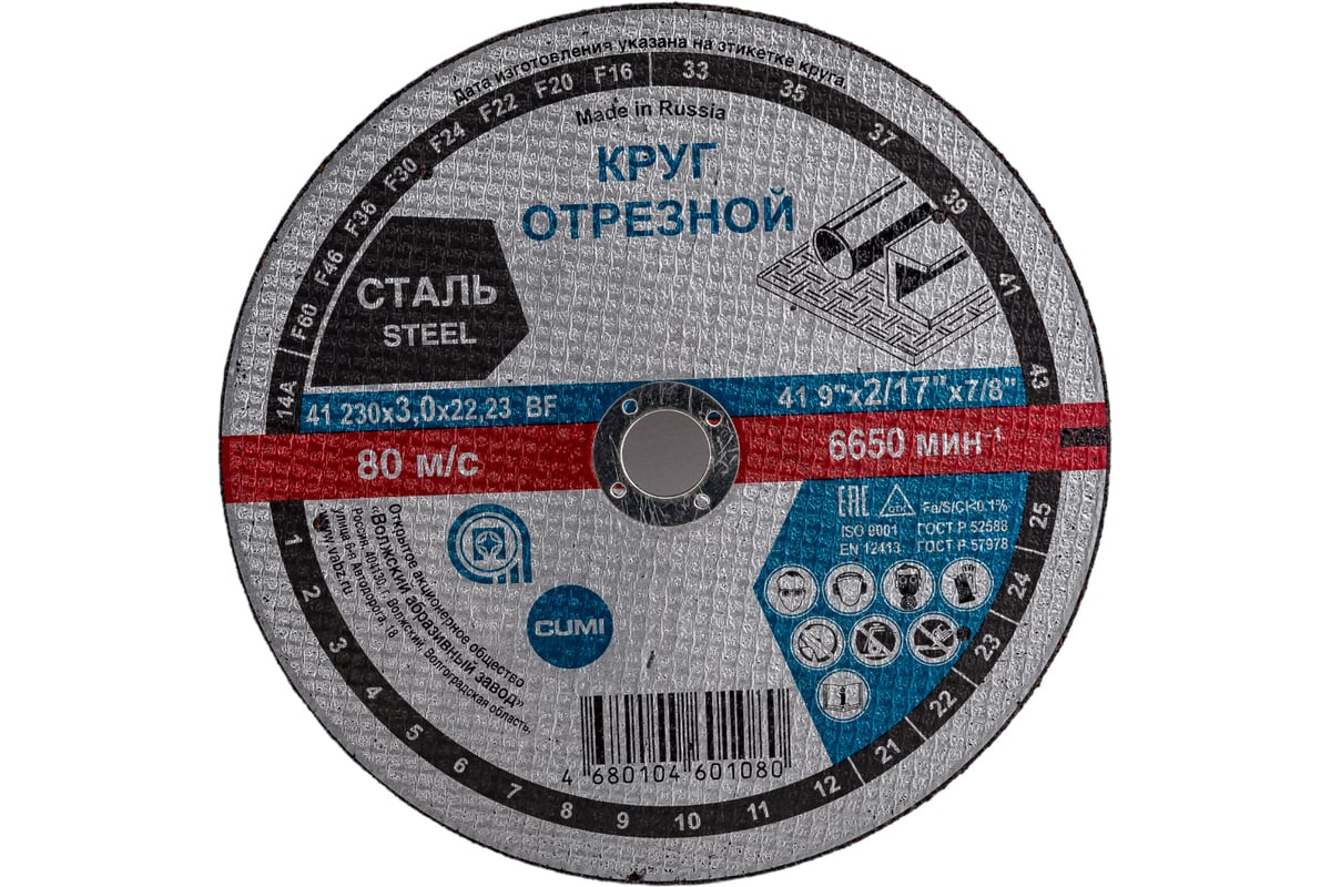 Круг отрезной Тип 41 (230x3х22.23 мм; 14А; F30) ОАО Волжский абразивный  завод Н0187053