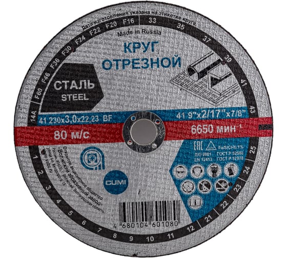 Круг отрезной Тип 41 (230x3х22.23 мм; 14А; F30) ОАО Волжский абразивный завод Н0187053 УП-00212274