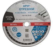 Круг отрезной Тип 41 (230x1.6x22.23 мм) ОАО Волжский абразивный завод 14А, F36, BF M, 6650 м/с Н0187023 УП-00228257