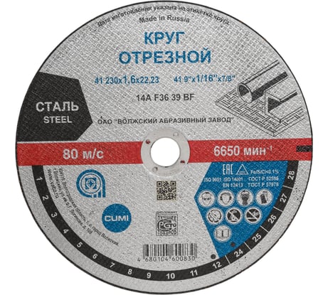 Круг отрезной Тип 41 (230x1.6x22.23 мм) ОАО Волжский абразивный завод 14А, F36, BF M, 6650 м/с Н0187023 УП-00228257