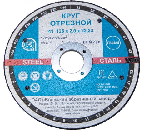 Круг отрезной Тип 41 (125x2х22.23 мм) ОАО Волжский абразивный завод Н0186722 УП-00220225