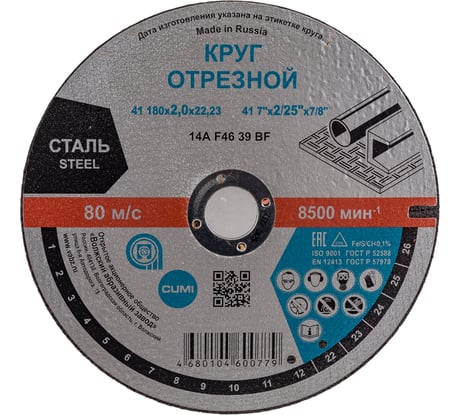 Круг отрезной Тип 41 (180x2х22.23 мм) ОАО Волжский абразивный завод Н0185548 УП-00202822