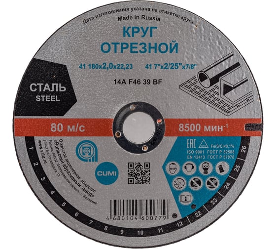 Круг отрезной Тип 41 (180x2х22.23 мм) ОАО Волжский абразивный завод Н0185548 УП-00202822 1