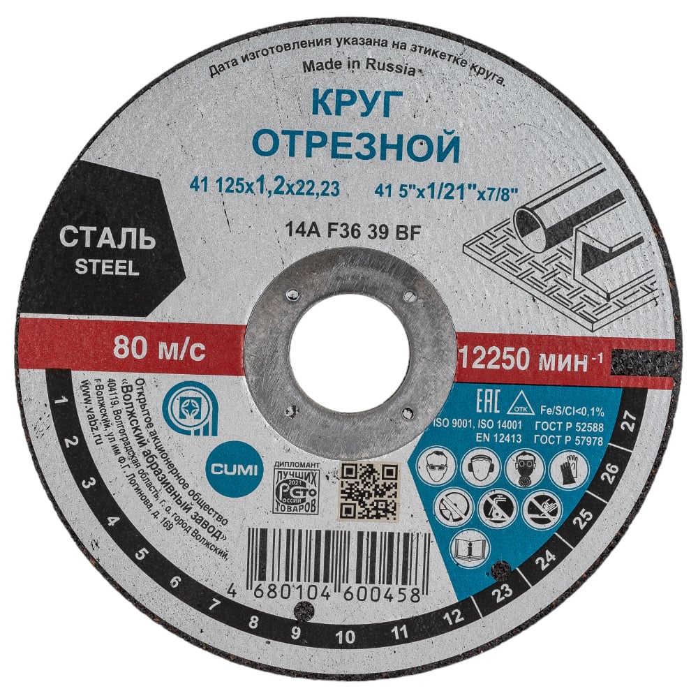 Круг отрезной тип 41 (125x1.2x22.23 мм) оао волжский абразивный завод н0186968