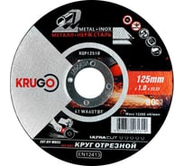 Круг отрезной абразивный по металлу KRUGO 125x1.0x22мм, 25шт KQP12510 ВИ