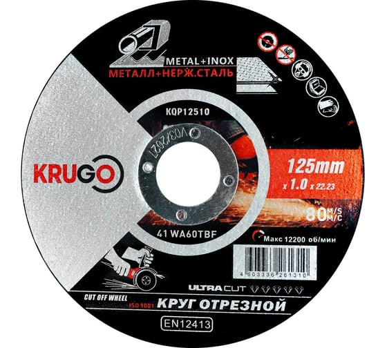 Круг отрезной абразивный по металлу KRUGO 125x1.0x22мм, 25шт KQP12510 ВИ 1