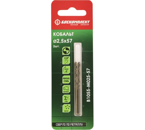 Сверло по металлу Кобальт (2 шт; 2.5х57 мм) БОЕКОМПЛЕКТ B1055-M025-57