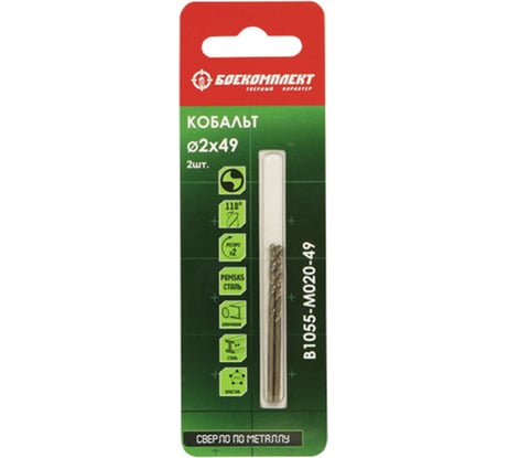Сверло по металлу Кобальт (2 шт; 2х49 мм) БОЕКОМПЛЕКТ B1055-M020-49