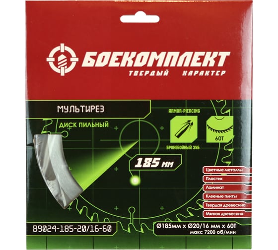 Диск пильный Мульти рез (185x20/16 мм; 60 зубьев) БОЕКОМПЛЕКТ B9024-185-20/16-60