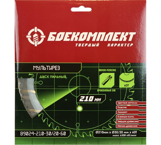 Диск пильный Мульти рез (210x30/20 мм; 60 зубьев) БОЕКОМПЛЕКТ B9024-210-30/20-60