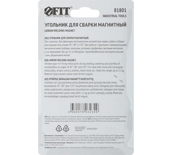 Угольник для сварки магнитный Стрелка усилие до 11 кг FIT 81801