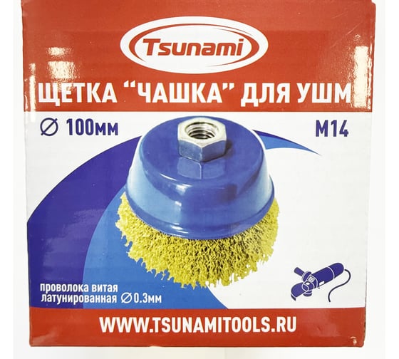 Щетка чашка Tsunami 100 мм, M14, проволока витая латунированная T61101000102022 1