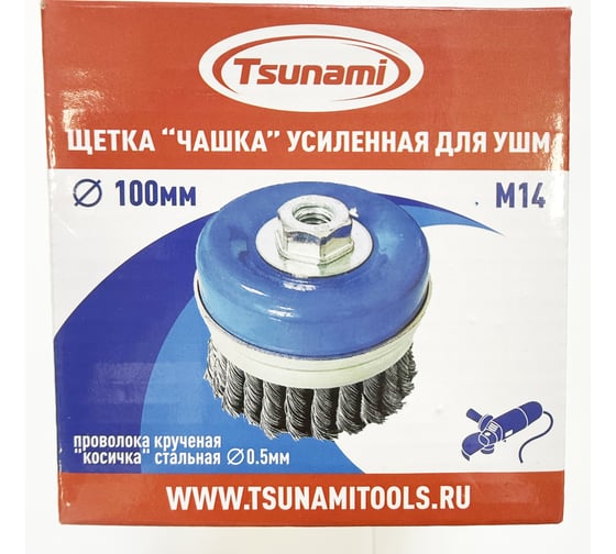Щетка чашка усиленная Tsunami 100 мм, M14, проволока крученая стальная T61101000202012 1