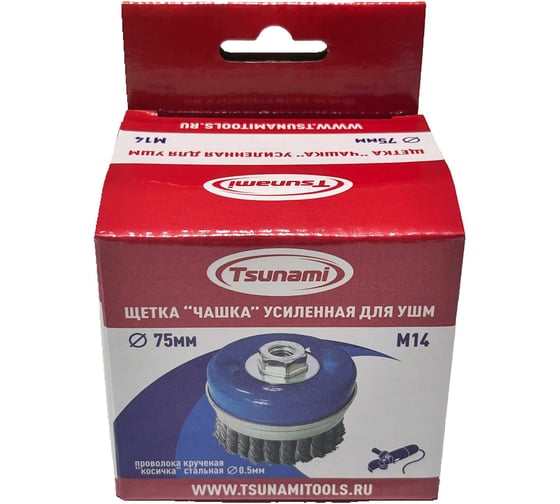 Щетка чашка усиленная Tsunami 75 мм, M14, проволока крученая стальная T61100750202012 1