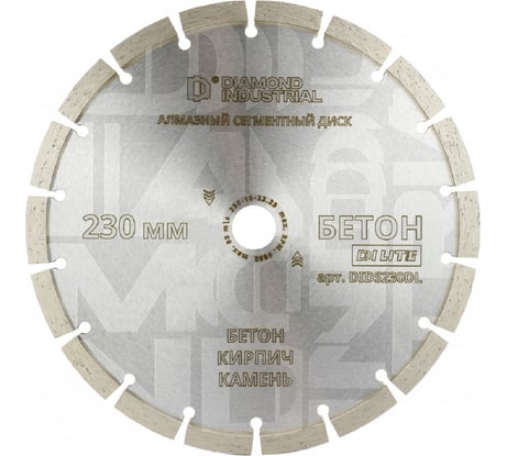 Алмазный диск сегментный по бетону Diamond Industrial 230 х 10 х 22,2 мм DILITE DIDS230DL