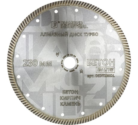 Алмазный диск турбо по бетону Diamond Industrial 230 х 10 х 22,2 мм DILITE DIDT230DL