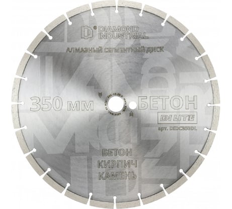 Алмазный диск сегментный по бетону Diamond Industrial 350 х 10 х 25,4 мм DILITE DIDC350DL